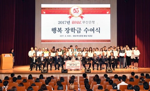 BNK희망나눔재단,행복장학금 4억3천만원 전달