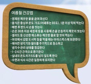 [한경 Health] '여름 3적' 감염병·식중독·냉방병… 더위와 함께 물렀거라