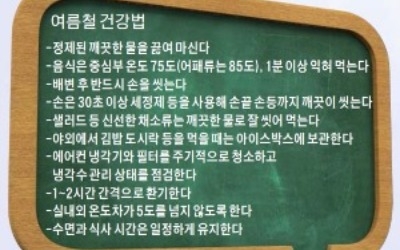  '여름 3적' 감염병·식중독·냉방병… 더위와 함께 물렀거라