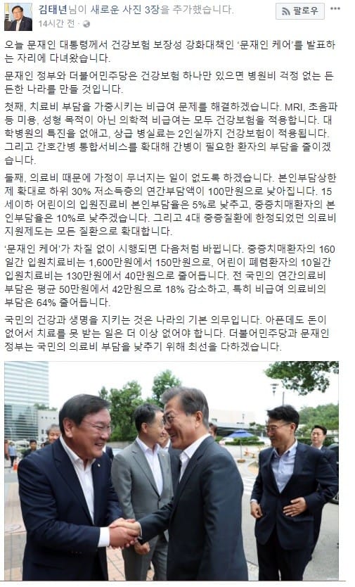 김태년 더민주 정책위의장 페이스북 캡처. (자료 = 김태년 위의장 페이스북)