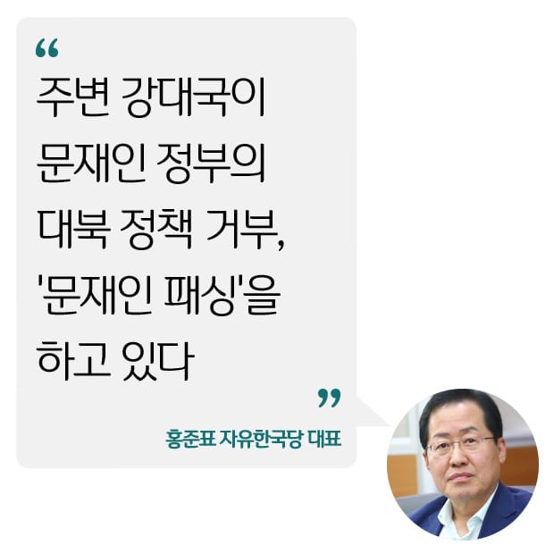 민주당 "문재인 정부 때문에 코리아 패싱? '대통령 흔들기' 그만하라"