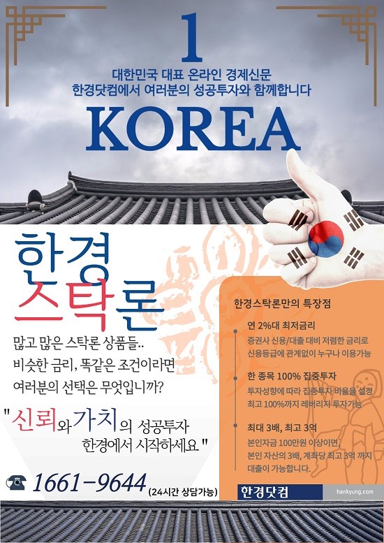 【한경스탁】“하락장세속 매수기회!!” [주식매입자금+신용/미수상환]