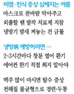 호흡기·심폐질환자 "찜통더위보다 에어컨 냉기가 더 무서워"