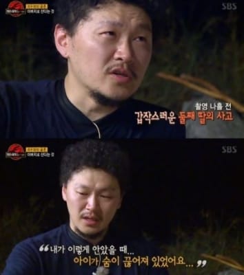 '정글의법칙' 양동근의 눈물 "딸 잃을뻔 했던 사고 생각났다"