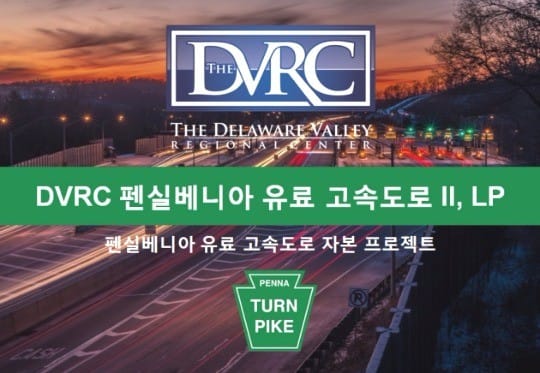 DVRC 펜실베니아 유료 고속도로 ll 자본 프로젝트 