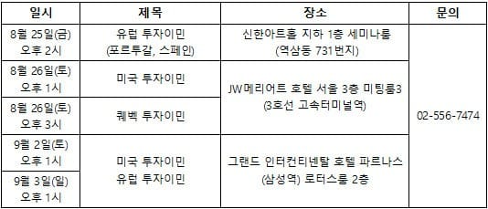 EB-5 미국 투자이민 리저널센터 특별초청 세미나 개최!