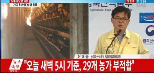 살충제 달걀, 친환경 농가 '60곳'서 무더기 검출…과다 검출 '25곳'