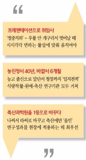 [Cover Story - 농촌진흥청] "조정이 아닌 래프팅한다는 자세로 농촌진흥청 이끌 것"