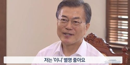 문재인 대통령 소소한 인터뷰