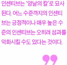 [생글 기자코너] 경영자들의 거액 보너스는 '양날의 칼'?