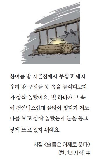 [이 아침의 시] 구정물 통 속의 별 - 이재무 시인 (1958~)