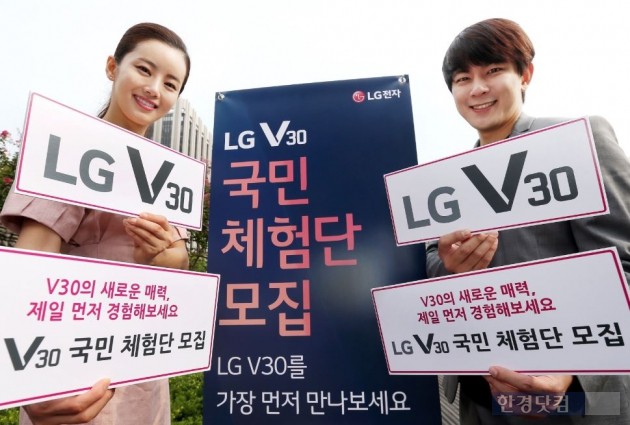 LG전자, 내일부터 'LG V30 국민 체험단' 500명 모집