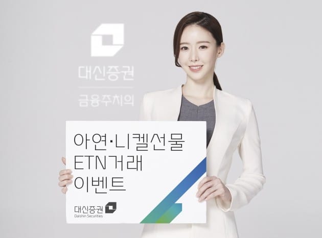 대신證, 원자재 ETN 거래고객에게 1천만원 쏜다