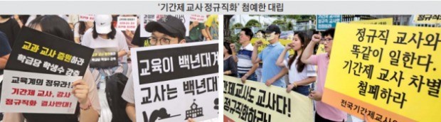 출구 못찾는 기간제 교사 정규직화… '신분 갈등'에 교단 흔들