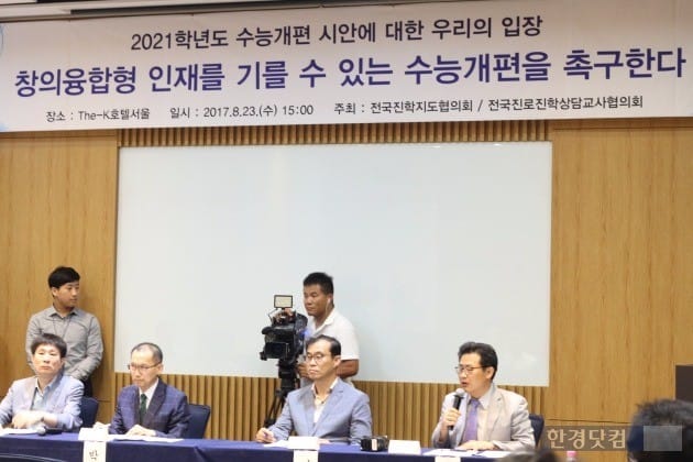 전국진학지도교사협의회와 전국진로진학상담교사협의회는 23일 서울 양재동 더케이호텔에서 교육부가 내놓은 수능개편안에 대한 기자회견을 진행했다.