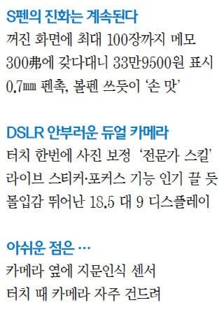 더 강력해진 S펜…'움짤' 만들어 메시지 보내고 문장번역도 척척