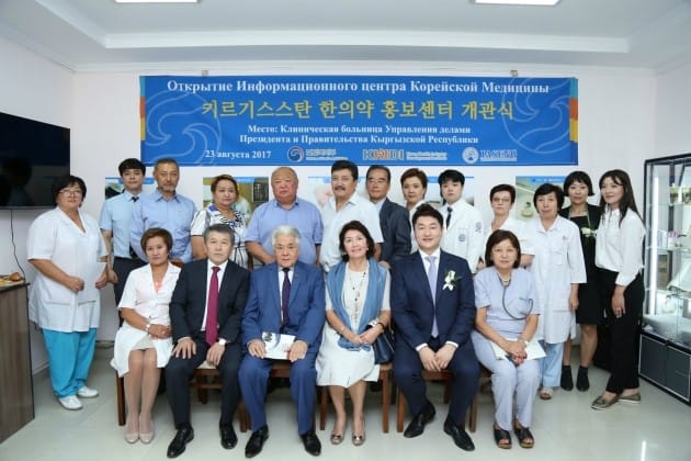 자생한방병원, 키르기스스탄에 한의약 홍보센터 열어