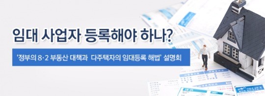 임대사업자 등록 어떻게 해야 하나?