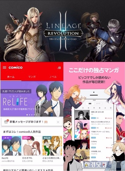 일본에서 인기를 얻고 있는 한국 모바일 게임·웹툰 서비스들. (위)리니지2 레볼루션과 (왼쪽 아래)코미코, (오른쪽 아래)피코마. / 사진=각사 제공 