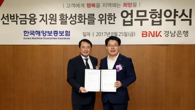 BNK경남은행, 한국해양보증보험과 '선박금융지원 협약'