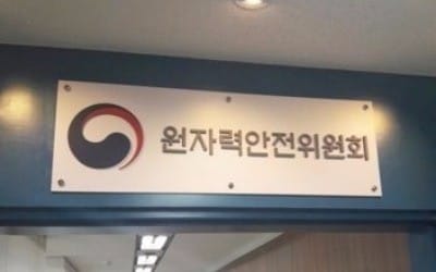 원안위, 월성 3호기 재가동 승인… 28일 100% 출력 도달