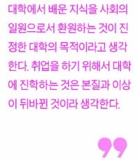 [생글 기자코너] 당신이 대학에 진학하는 이유는 무엇입니까?