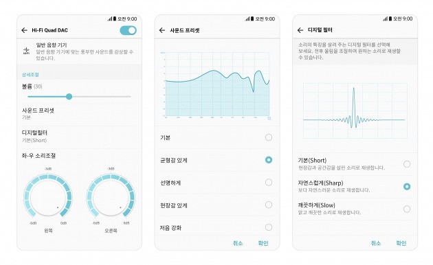  LG V30에 적용한 사운드 프리셋과 디지털 필터 기능.