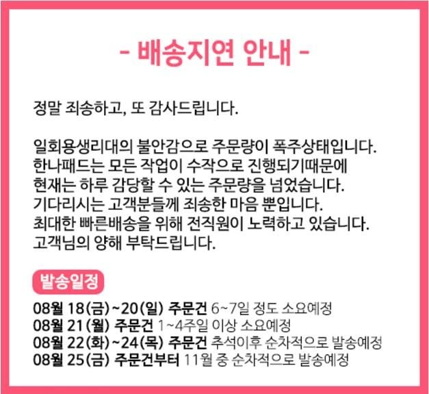 한나패드 홈페이지 공지. (자료 = 한나패드 홈페이지 캡처)