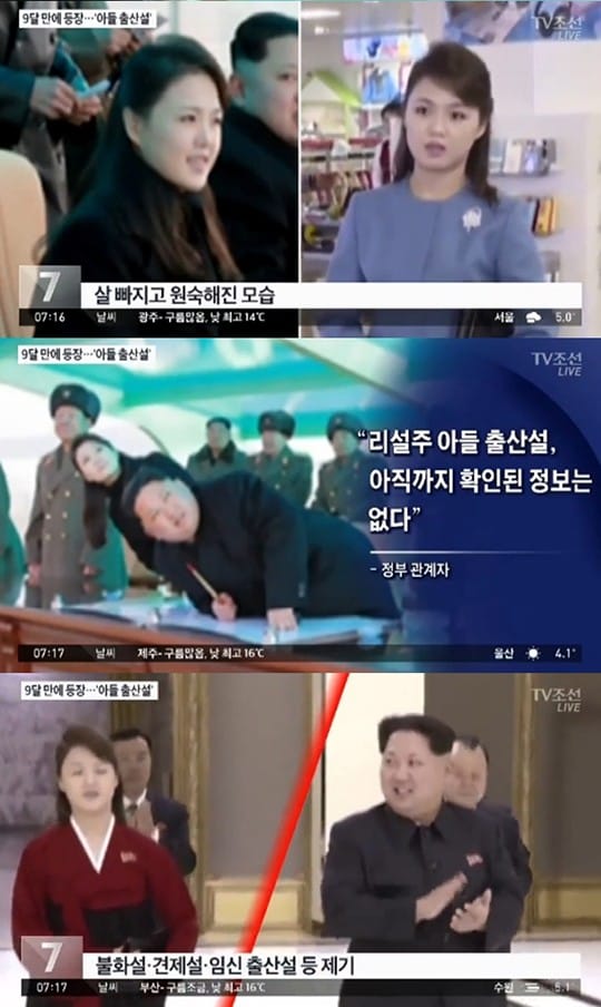 리설주 셋째 출산 /사진=TV 조선 방송화면 