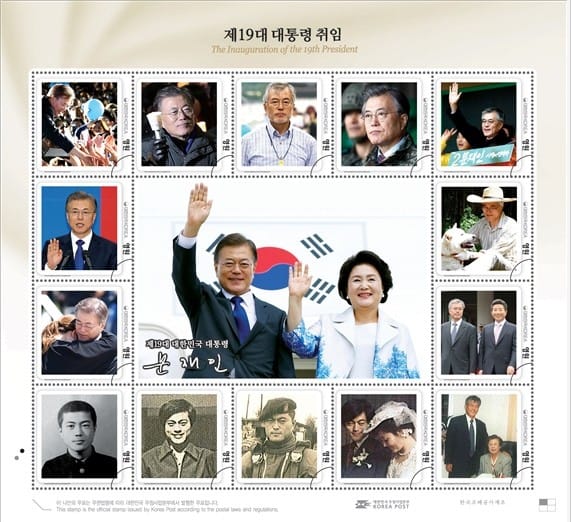 우정본부, '문재인 우표' 25만부 추가 발행