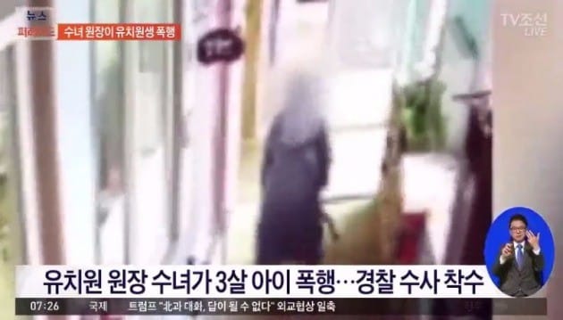 원장수녀, 3살 아이 폭행 / 사진=TV조선 방송화면