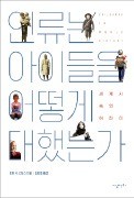 [책마을] 생존 걸림돌, 노동력, 미래주역…시대마다 아이들 보는 '눈' 달랐다