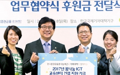 한국증권금융, 라오스 학교에 ICT교육센터 건립 후원