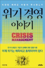 [책마을] 위기 경영의 교과서 '덩케르크 철수 작전'을 보라