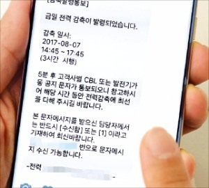 지난 7일 정부가 긴급문자로 보낸 급전지시. 