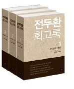 검찰, '전두환 회고록 인세'도 추징한다