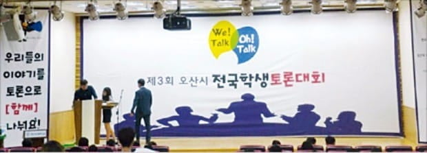 [생글 기자코너] We! Talk Oh! talk… 오산시 전국 학생 토론대회 참가하다