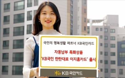  자동납부 할인 받고 생활밀착 업종서 혜택