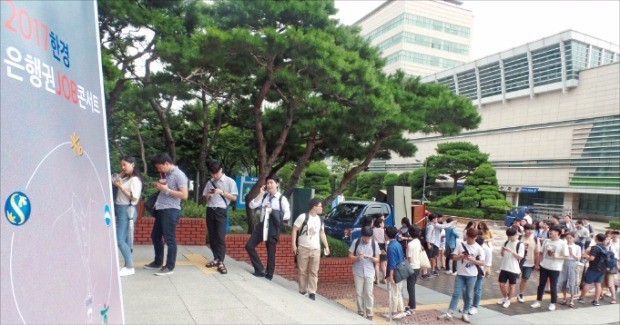 21일 서울 흑석동 중앙대에서 열린 시중은행 취업설명회에 참석하기 위해 지원자들이 행사 시작 약 두 시간 전부터 줄을 서서 기다리고 있다.  공태윤 기자 