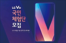 LG 스마트폰 V30 체험단 모집