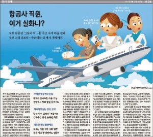 [김과장&이대리] "똥기저귀 치우라는 갑질 승객 벌 받아야"