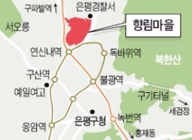 서울 불광2동 향림마을 도시재생 본격화