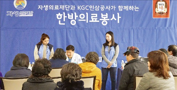 KGC인삼공사 임직원들이 한방의료재단과 함께 충북 지역 농민을 대상으로 무료 의료봉사를 하고 있다.  KGC인삼공사 제공 