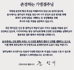 이디야CEO의 '상생 레터'… 네티즌들 "갓디야"