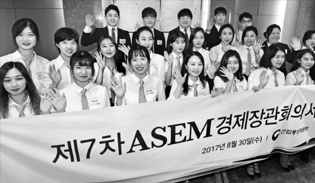 ASEM 경제장관회의 서포터즈 발대식