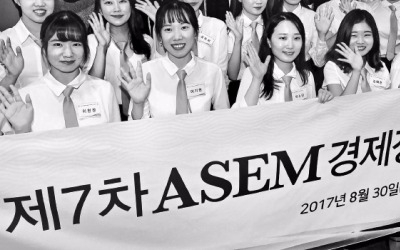 ASEM 경제장관회의 서포터즈 발대식