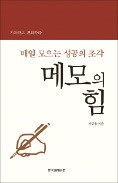 [책마을] 도움된다 싶으면 뭐든 적어라