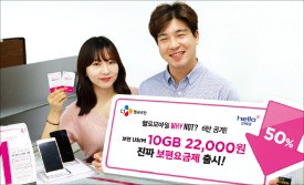 헬로모바일 "데이터 10GB가 월 2만원대"