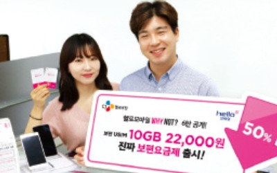 헬로모바일 "데이터 10GB가 월 2만원대"