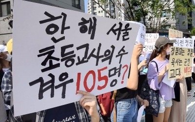 초등교사 임용 축소에 항의 시위하는 교대생들